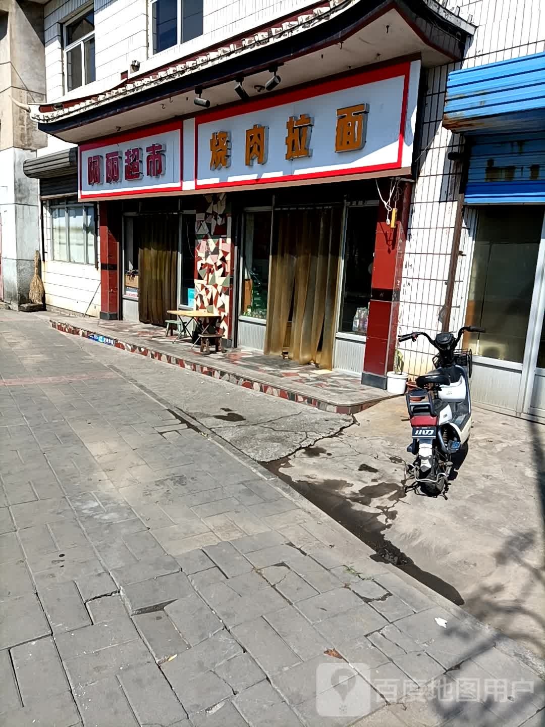 阿利超市(慈云街店)