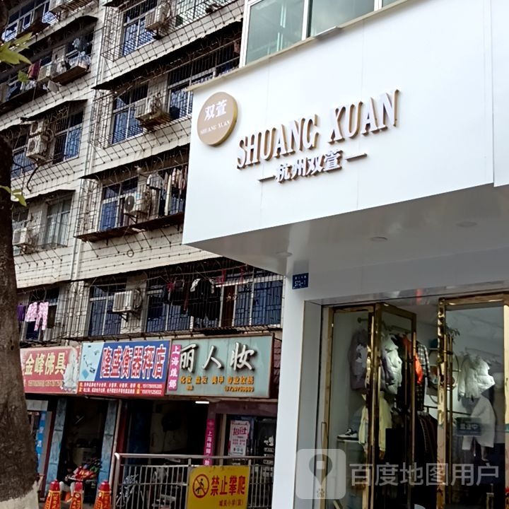 丽人妆(滨江大道店)