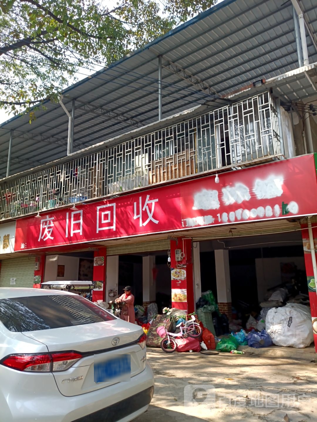 发旧回收