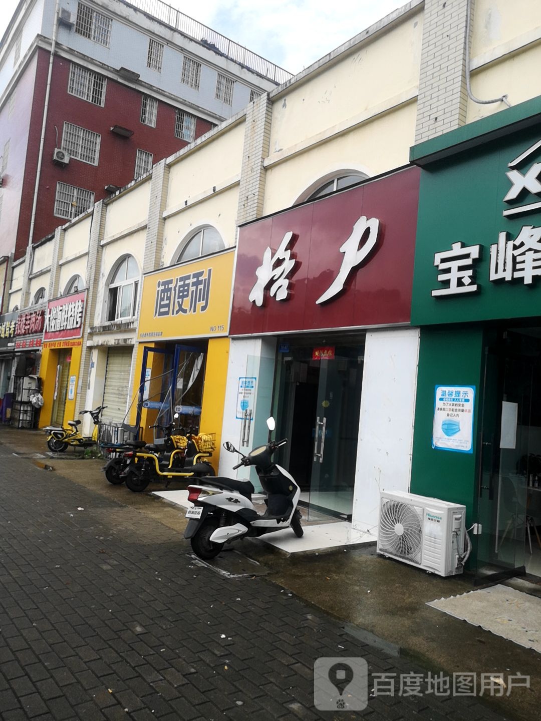 酒便利(新十六街店)