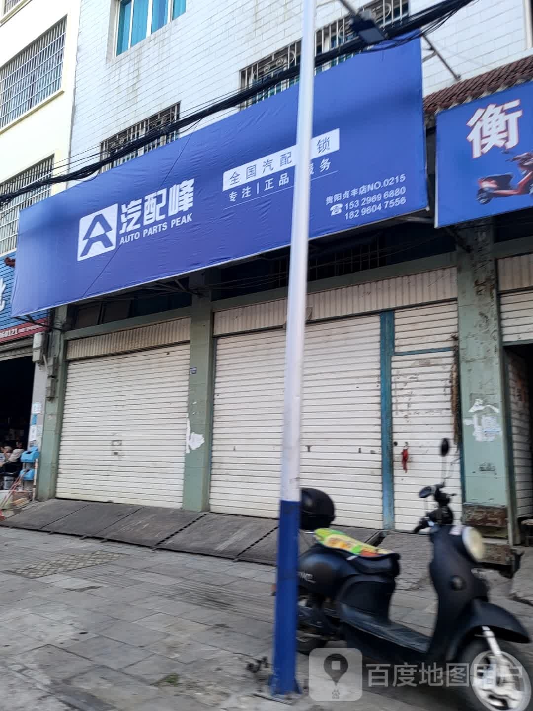 汽配城峰
