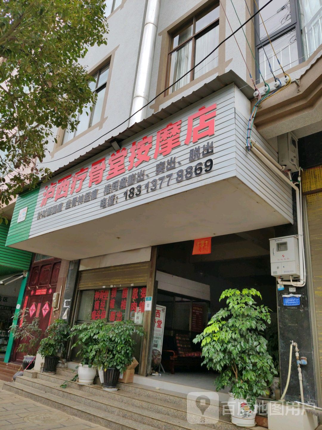 泸西。疗骨堂按摩店