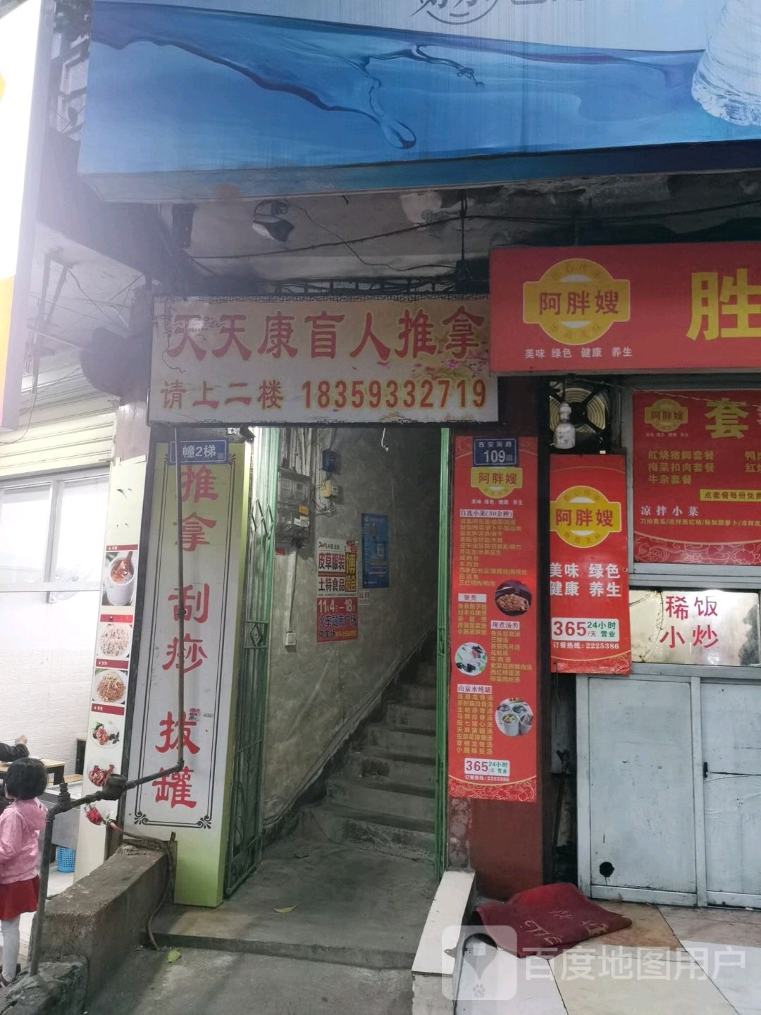 天天康盲人推拿