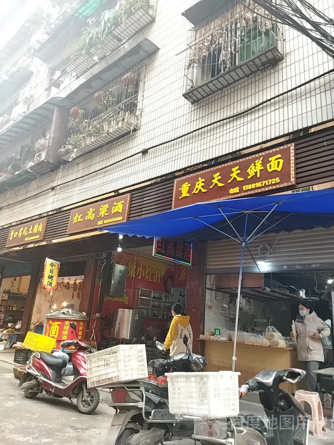 天天见面凯(文泉巷店)