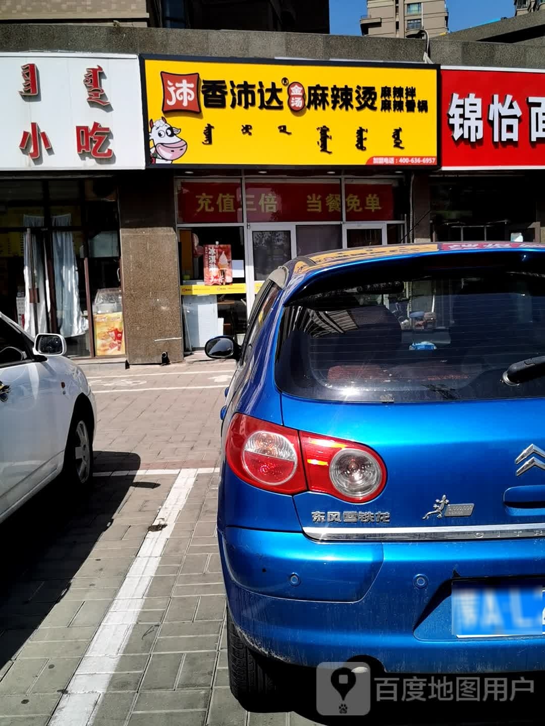 香沛达金汤老麻辣烫(南柴火市南巷店)