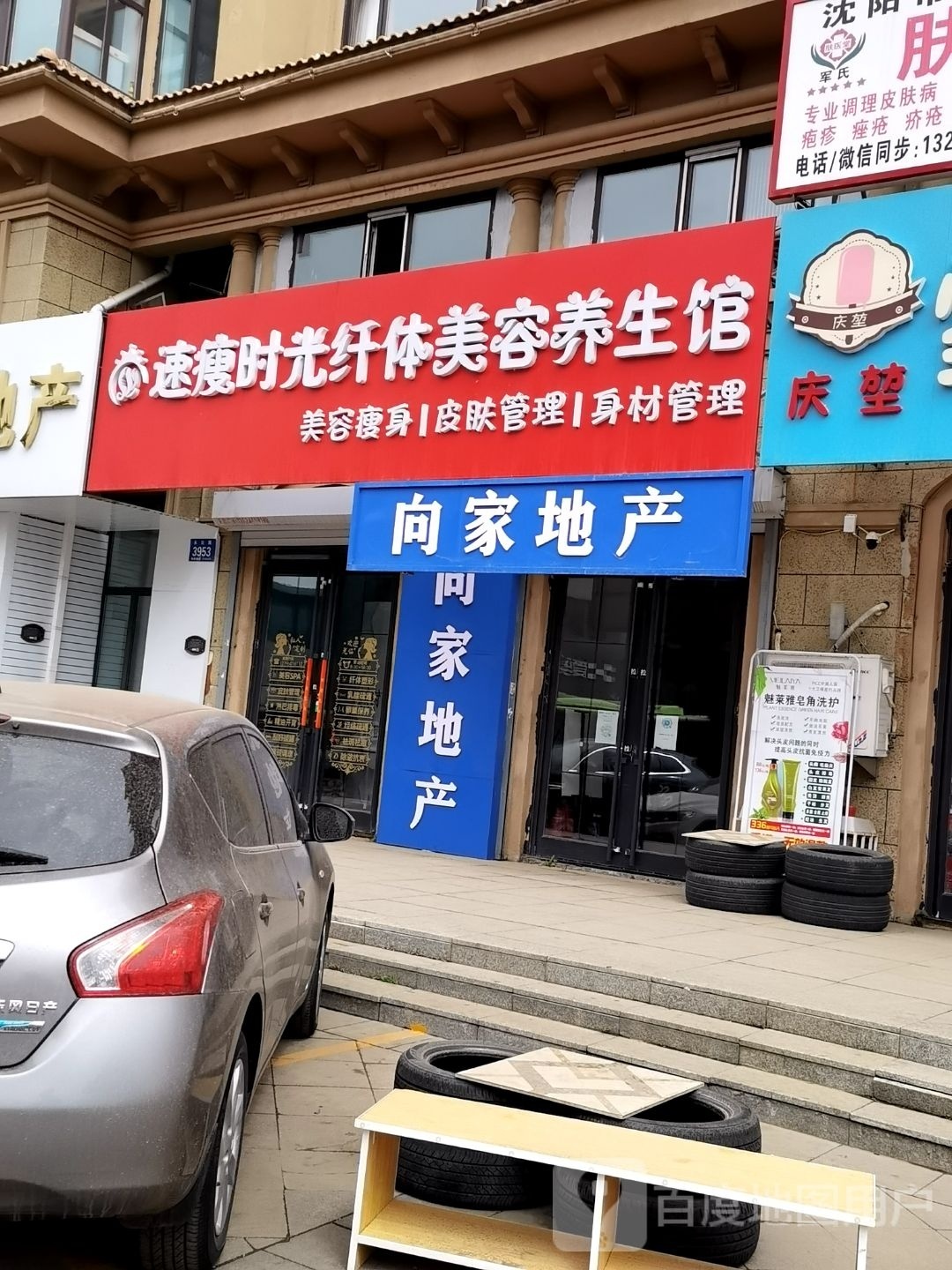 速瘦时光仙缇美容养生馆(伸马·托斯卡纳店)