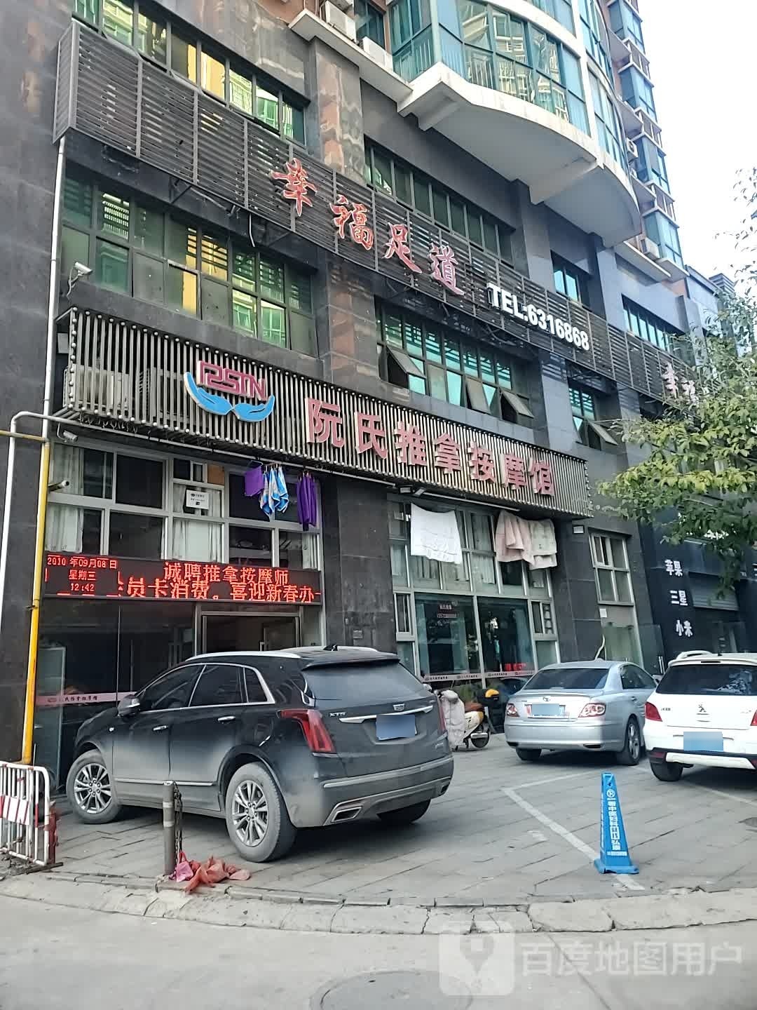 阮氏推拿按摩馆(华新路店)环境