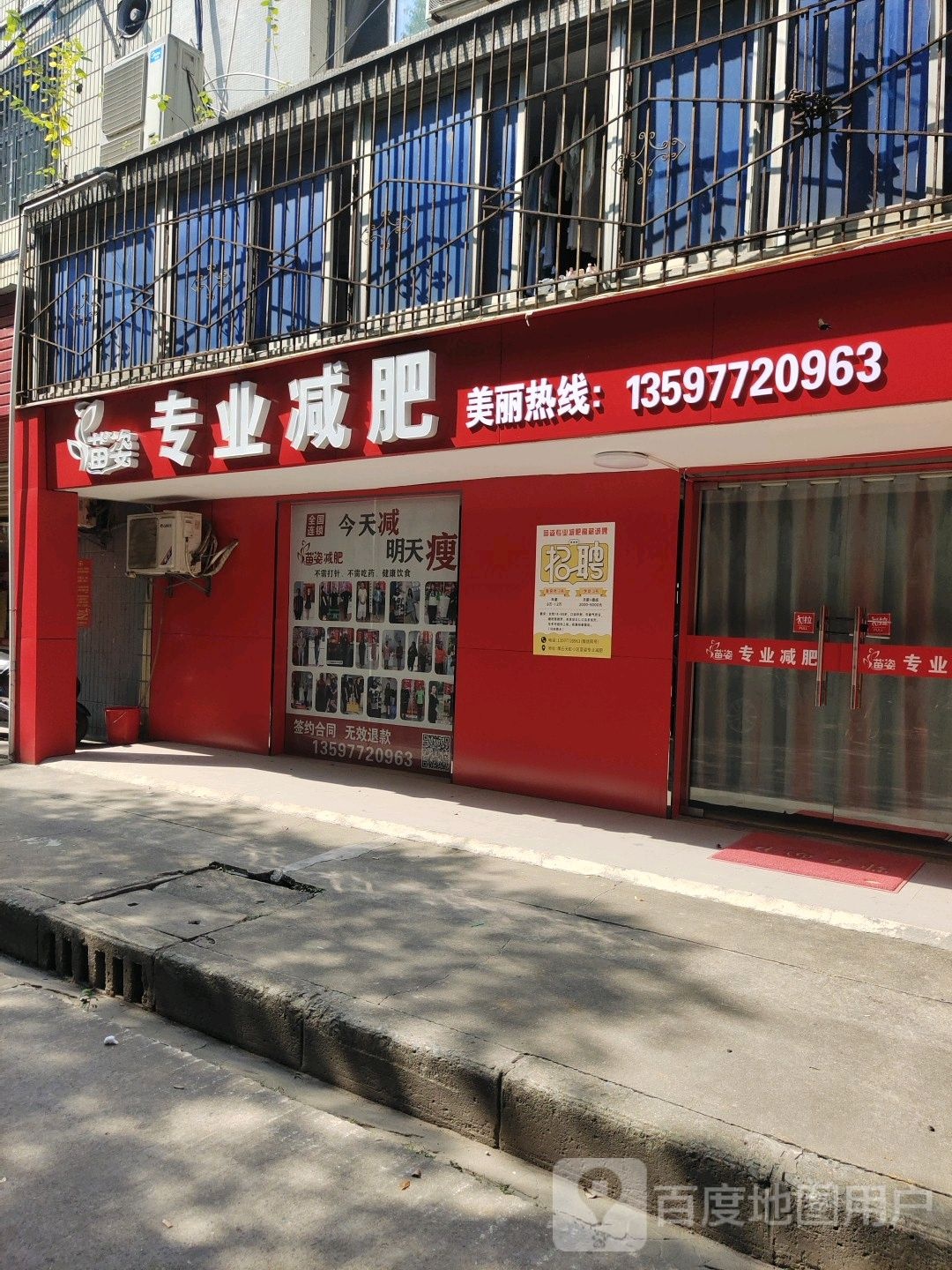 苗姿专业减肥黄陂天虹店(天虹小区店)