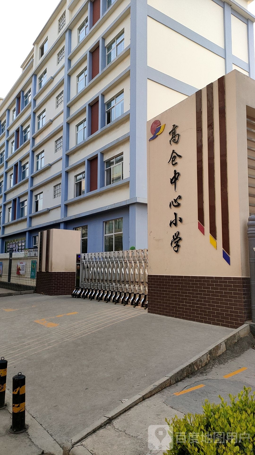 高仓镇中心小学