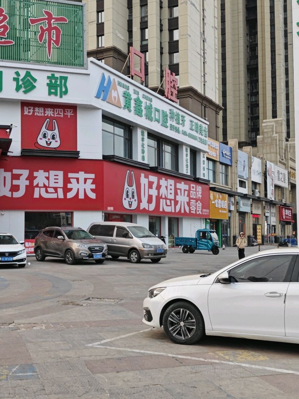 爱尚一家雪糕(万达店)