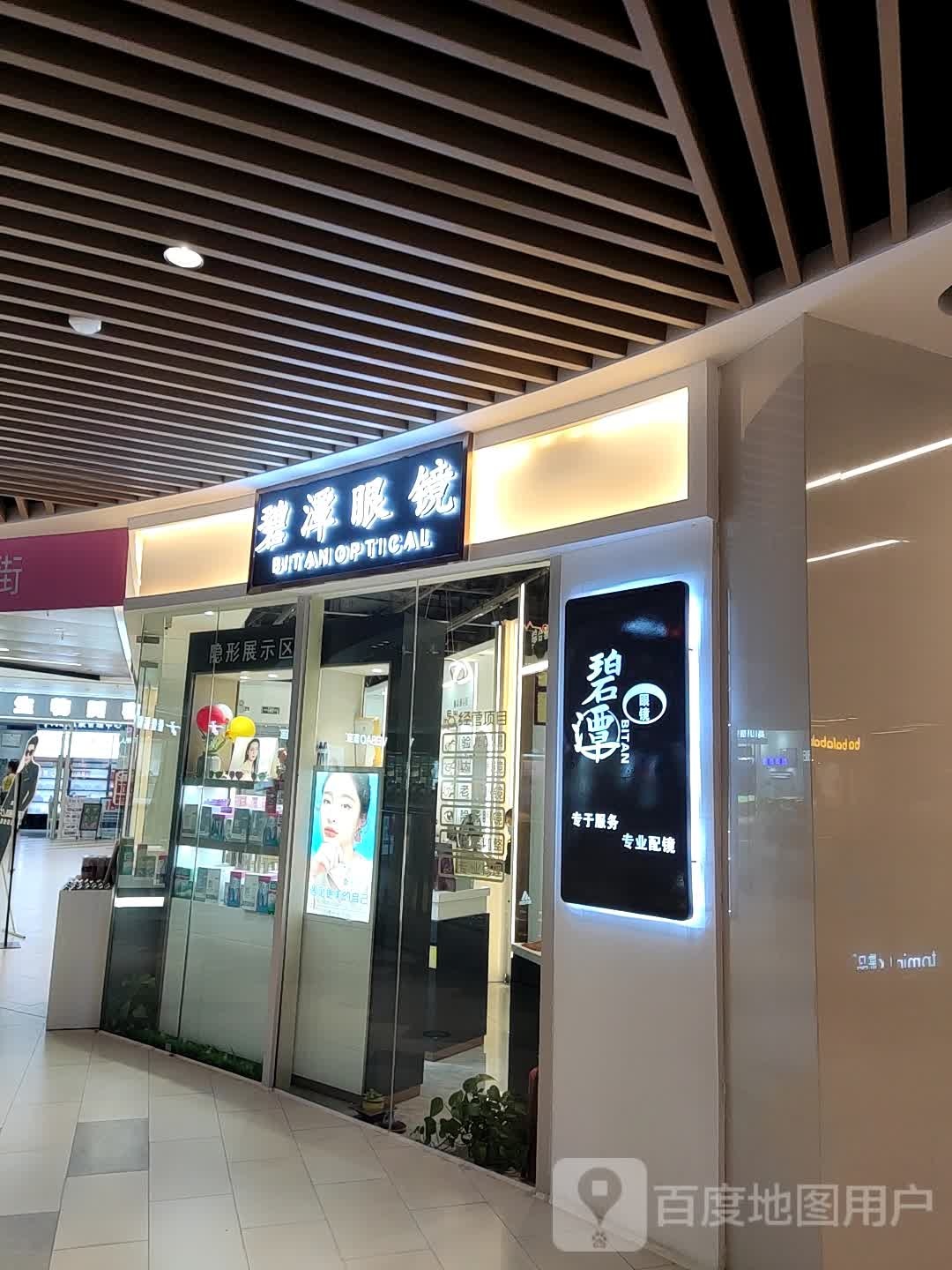 碧潭眼睛(漳州宝龙广场店)