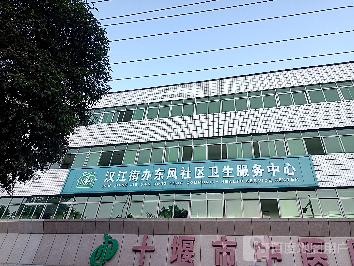 十堰中医院(东风分院)