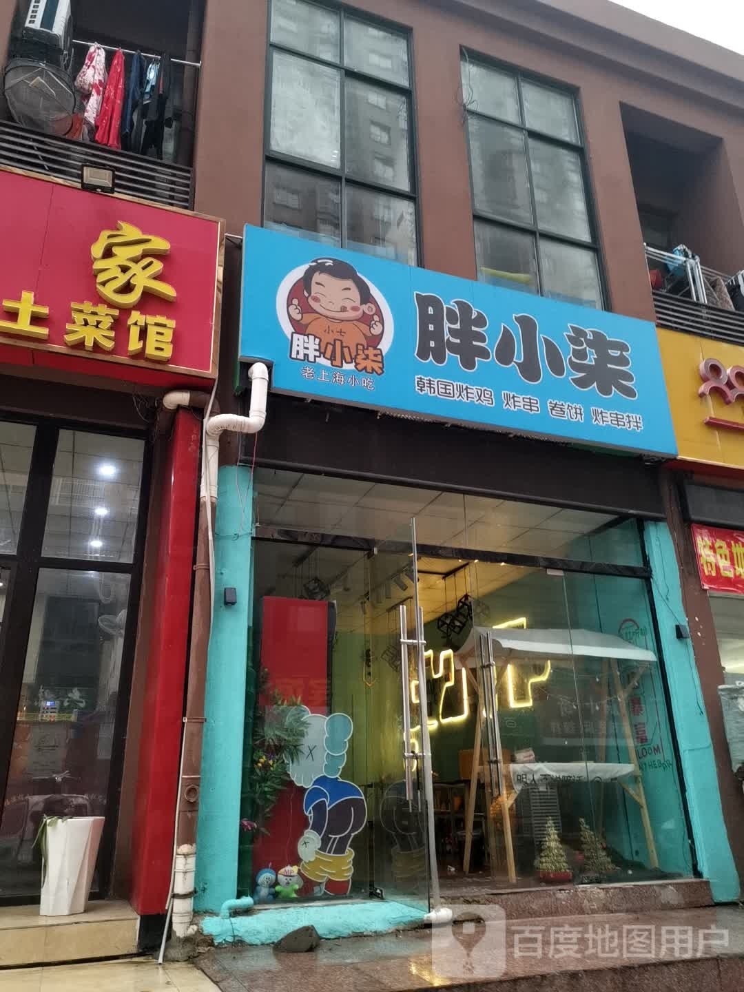 胖小柒韩国。炸鸡炸串(滁州学院店)