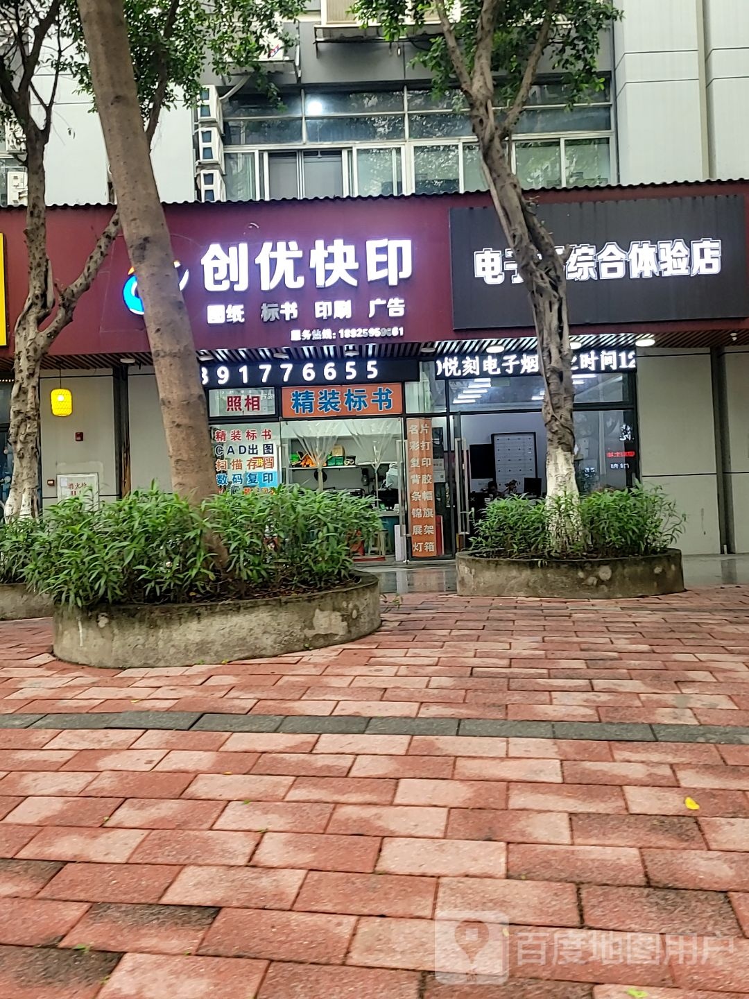 电子烟综合体验店