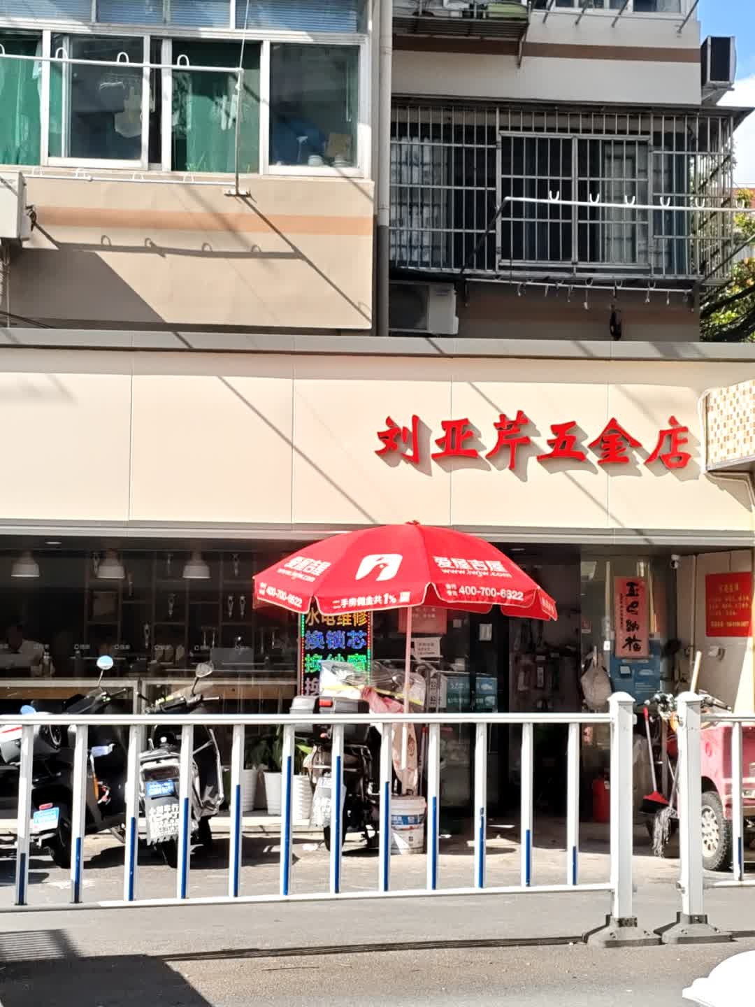 五金店