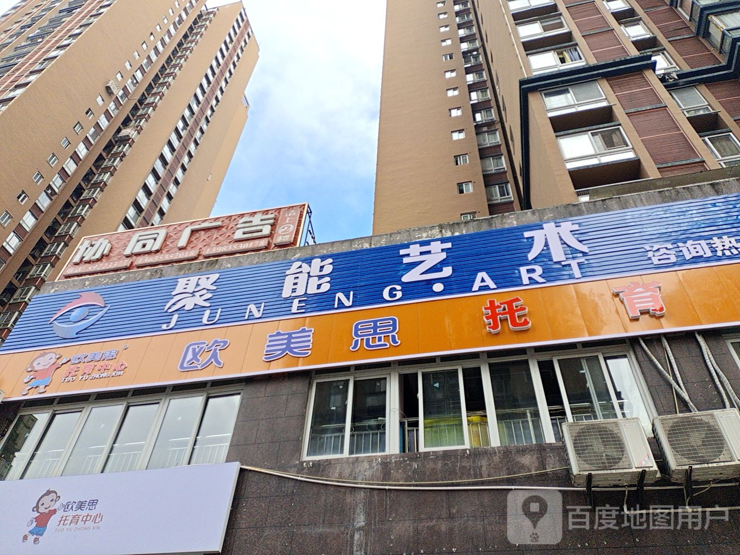 聚能教育(城口分校)