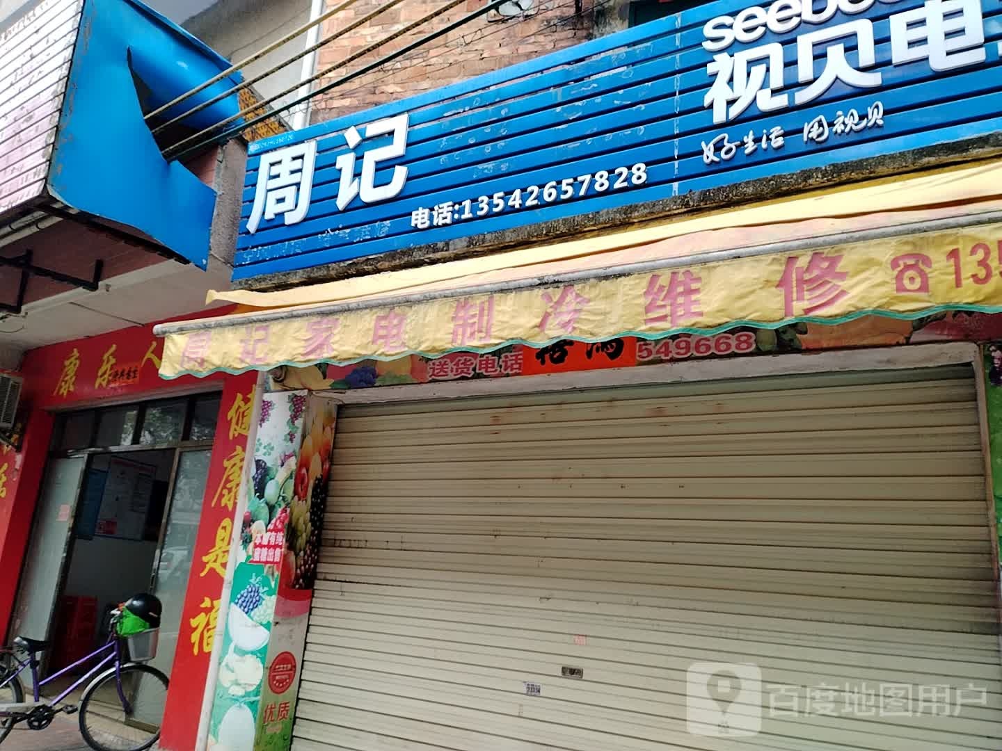 周记水果店