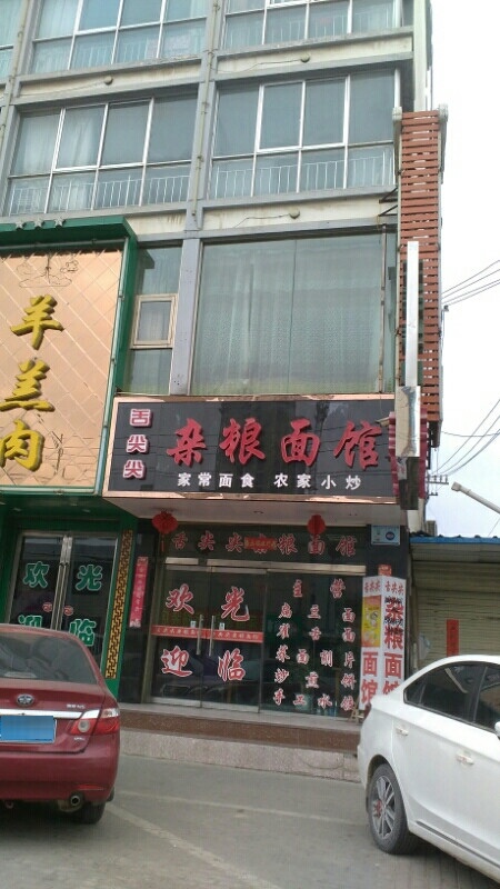 舌尖尖杂粮面馆