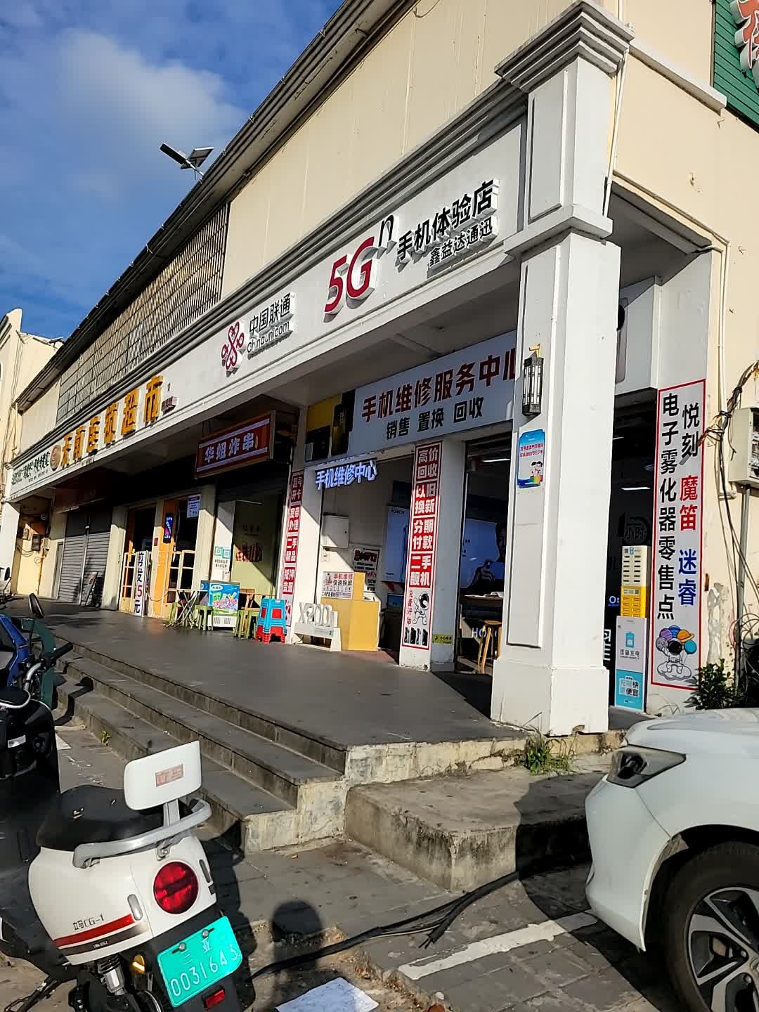 中国联通手机体验店(腊尾路店)