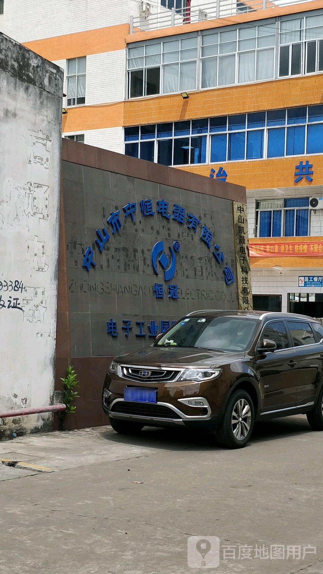 中山市中恒电器有限公司