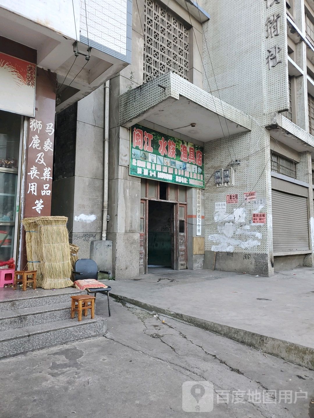 闽江水族鱼具店