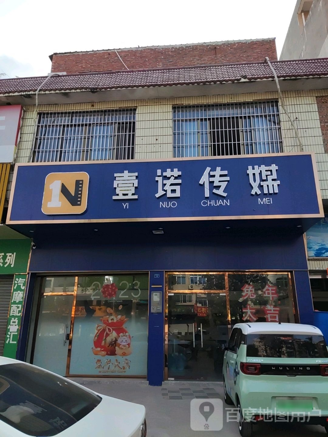 壹诺传媒
