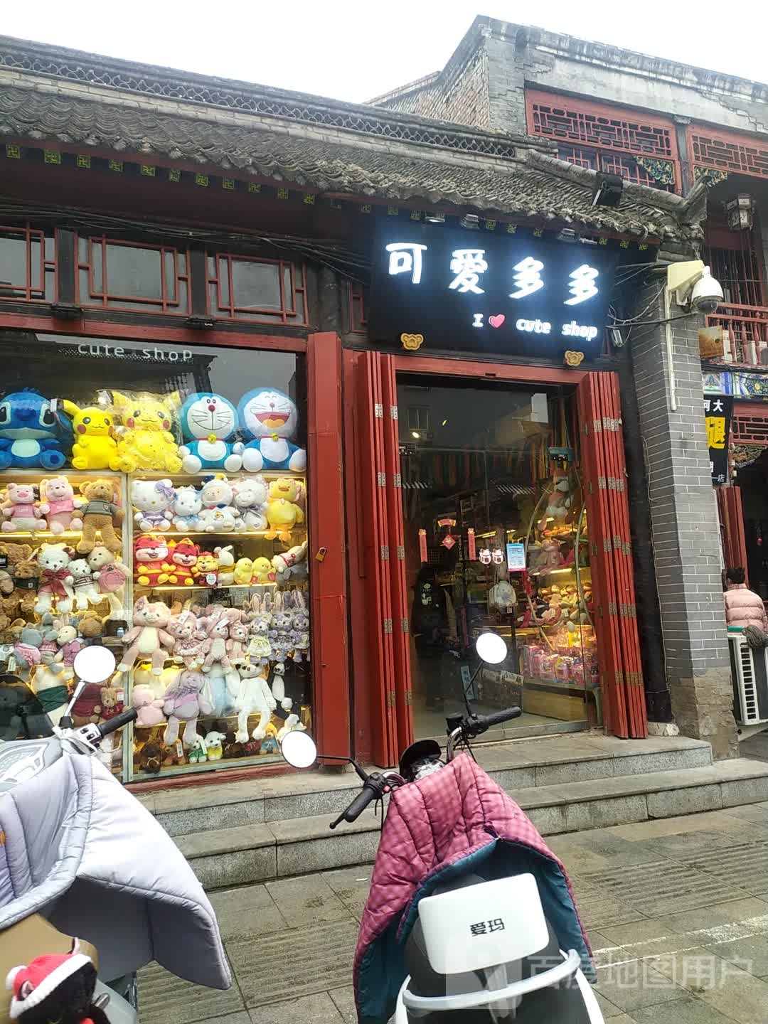 可爱多多(河道街店)