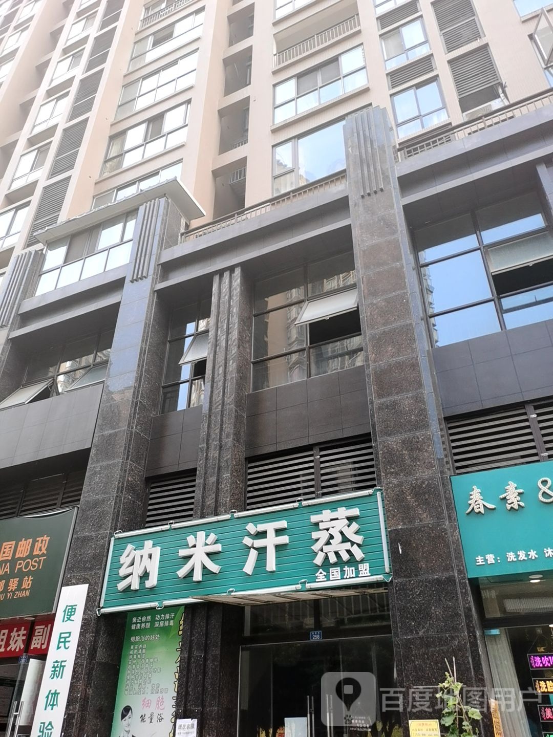 纳米汗蒸(星萝路店)
