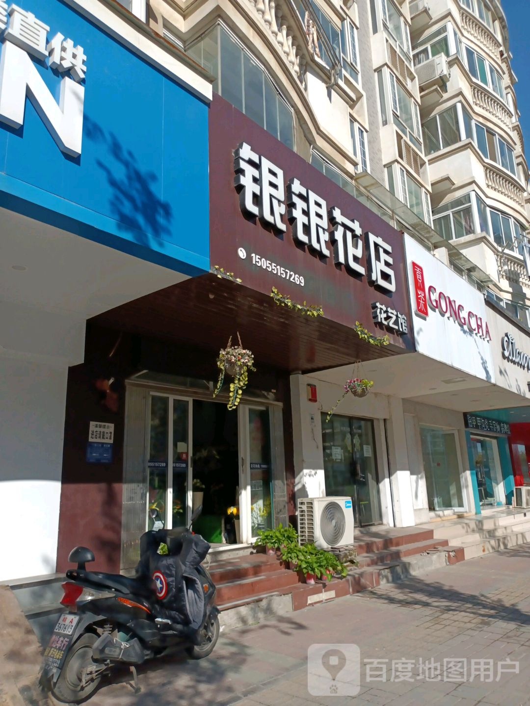 银银花店