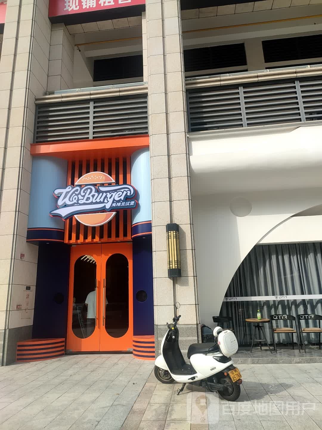 兔格兰汉堡(东汇·名雅城店)