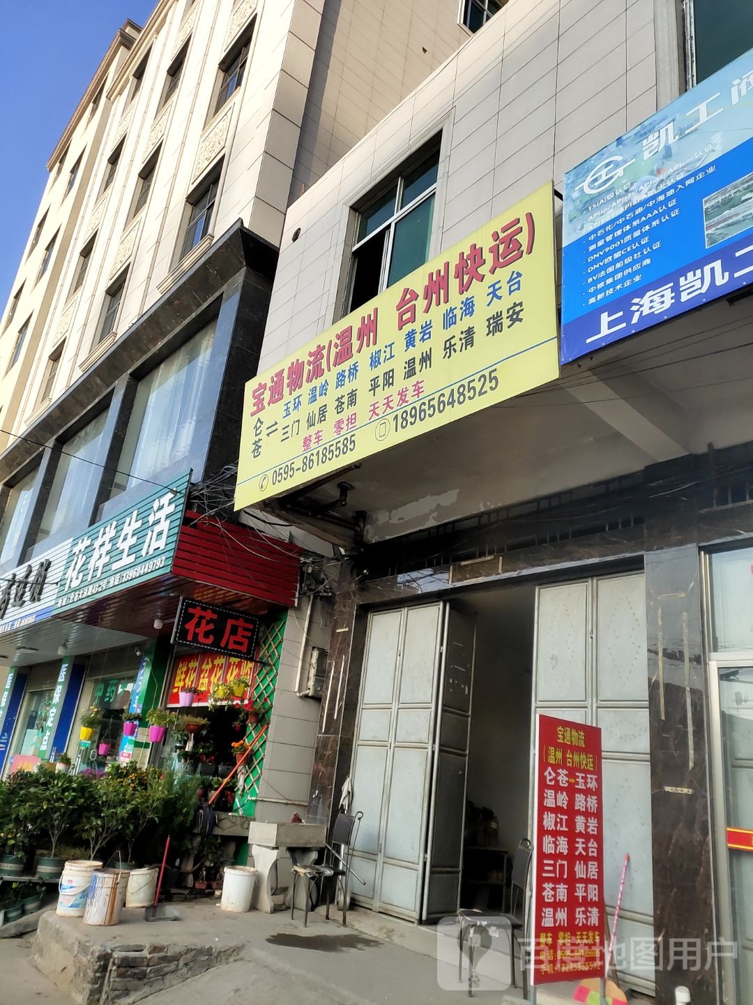 花样生活(仑苍店)