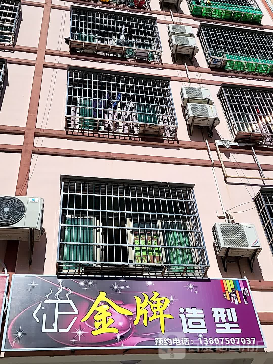 金牌造型(文明中路文化商业广场店)