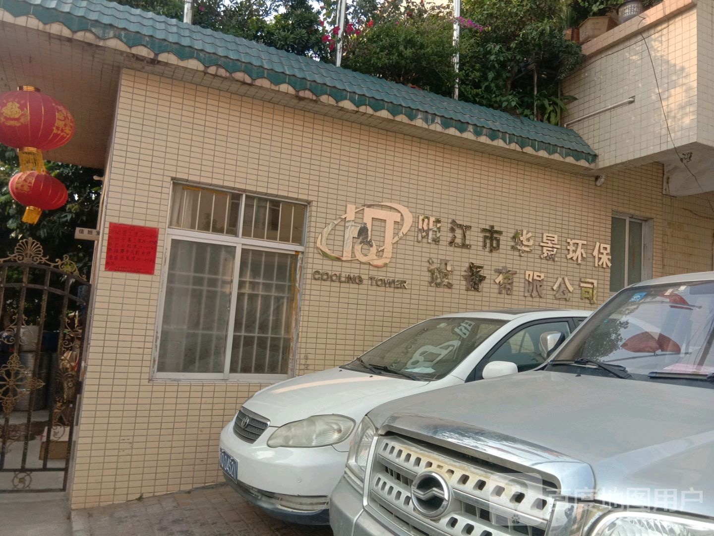 阳江市利华贸易有限公司