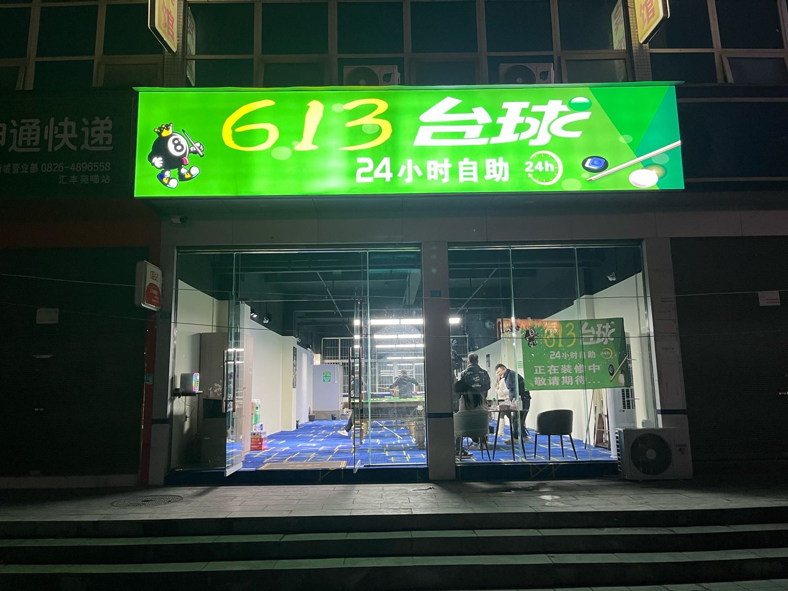 613台球