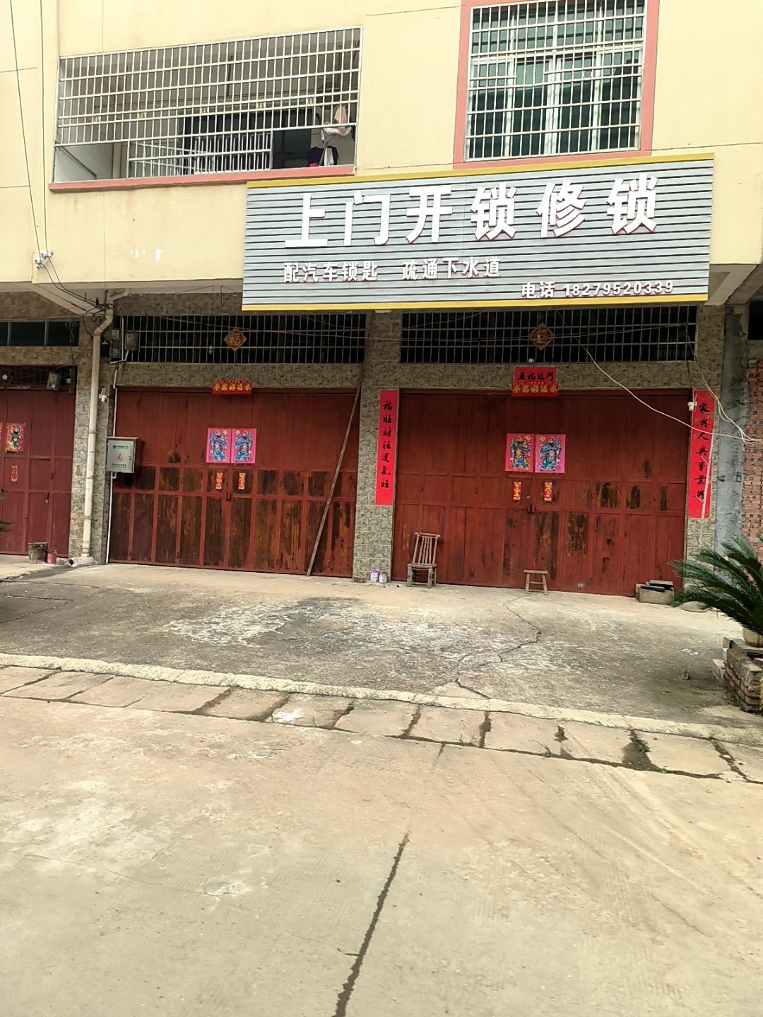 上门开锁修锁