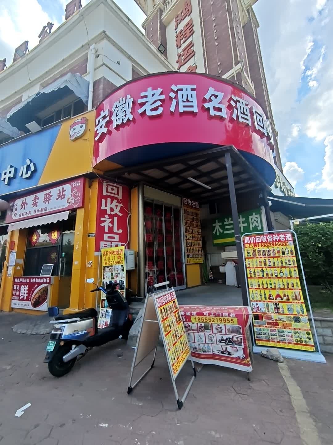 安徽名酒老酒回收中心