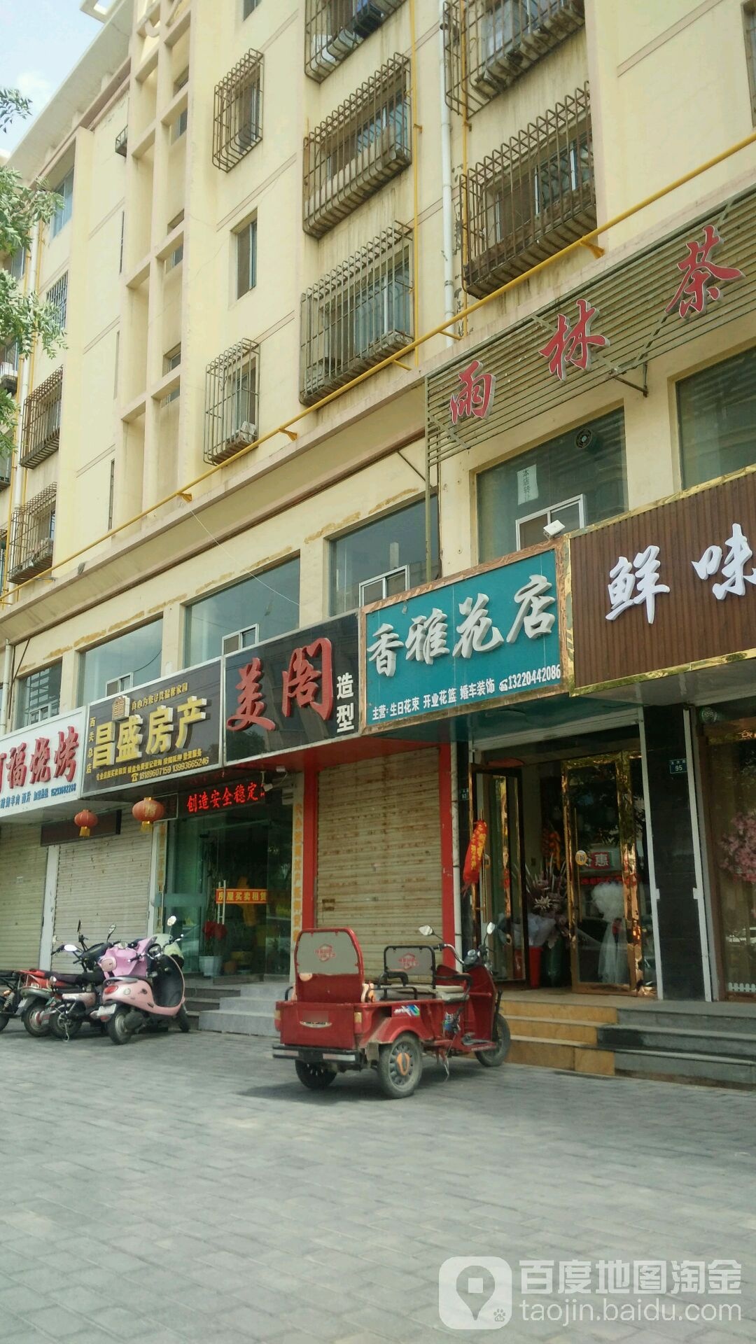 香雅花店