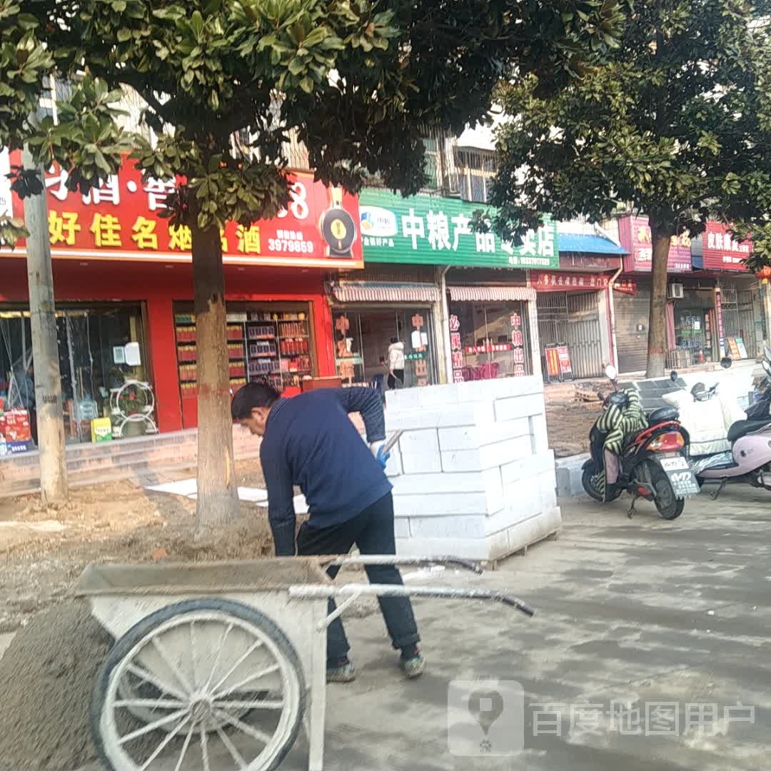 潢川县中粮产品专卖店(民兵路店)