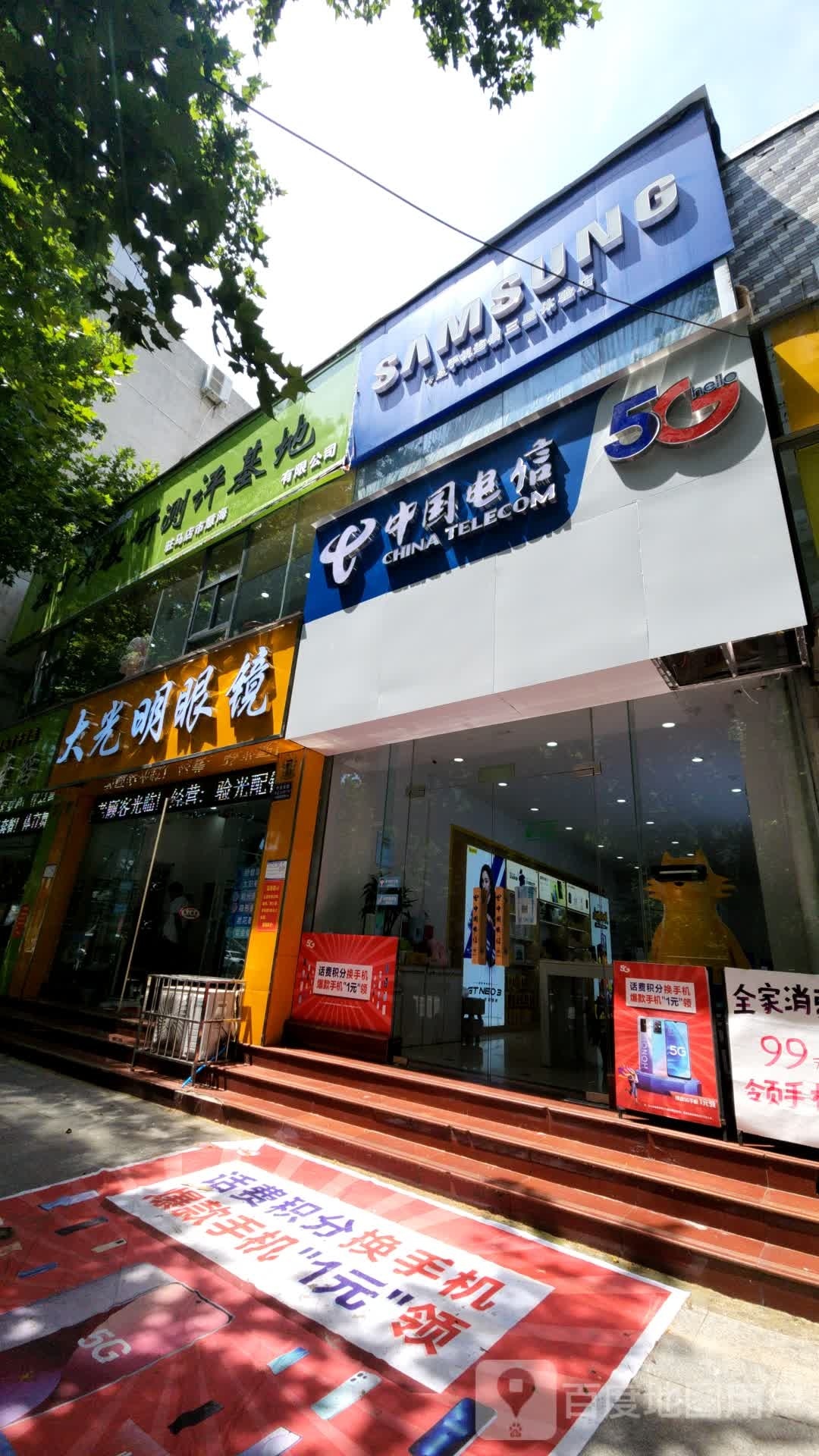 大光明眼镜(乐山大道店)