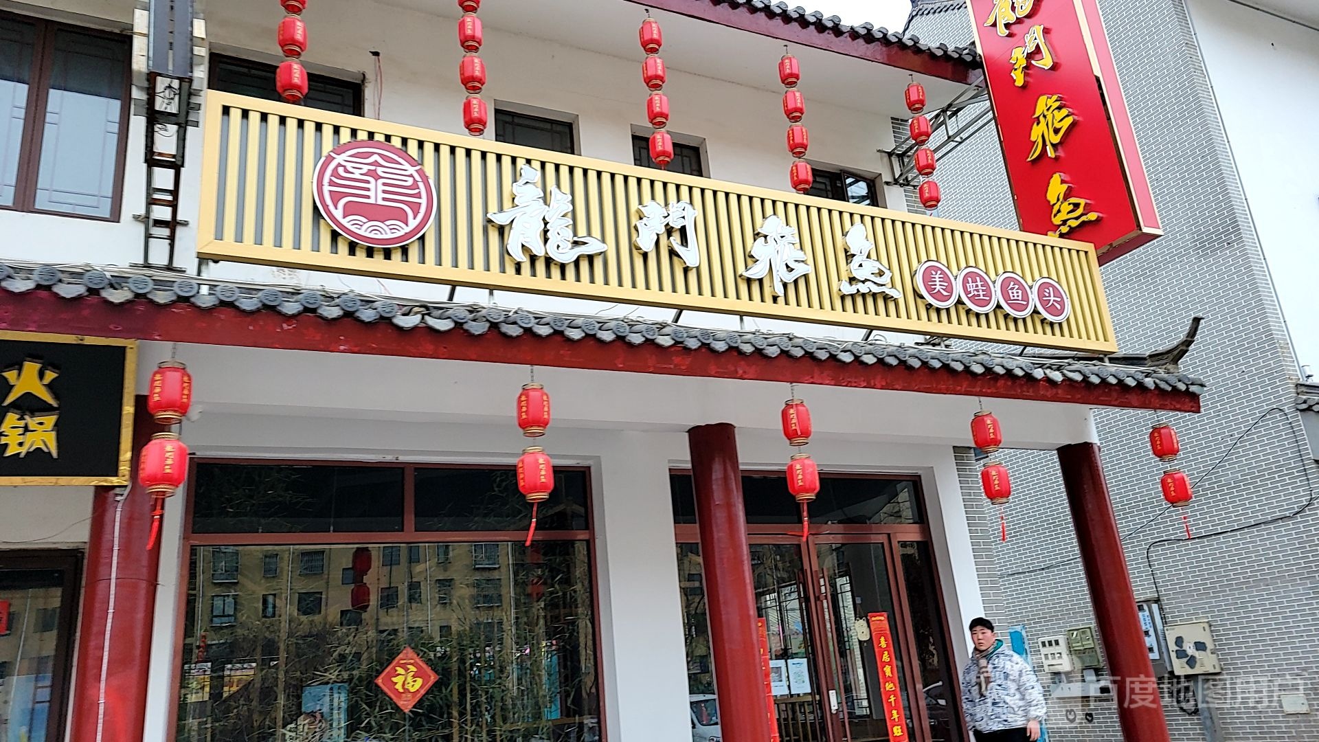 龙门飞鱼(Y068店)