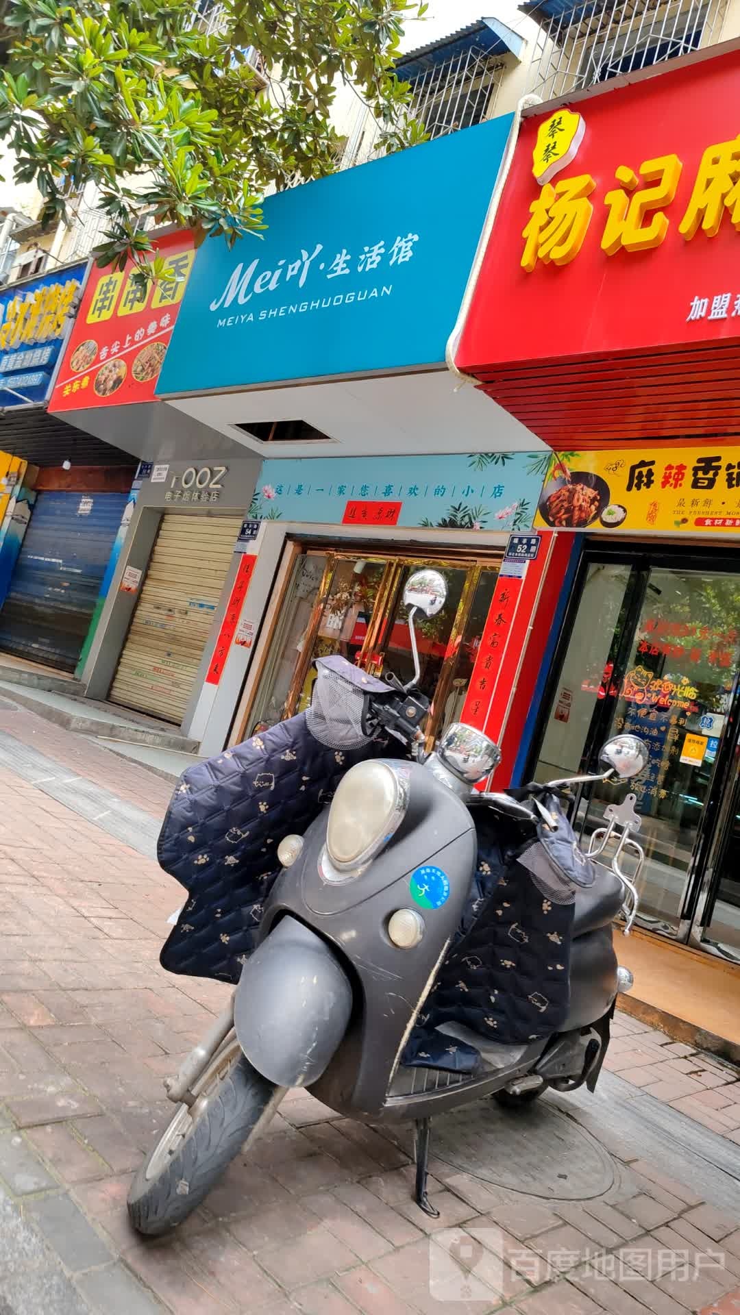 串串香(瑞丰路店)