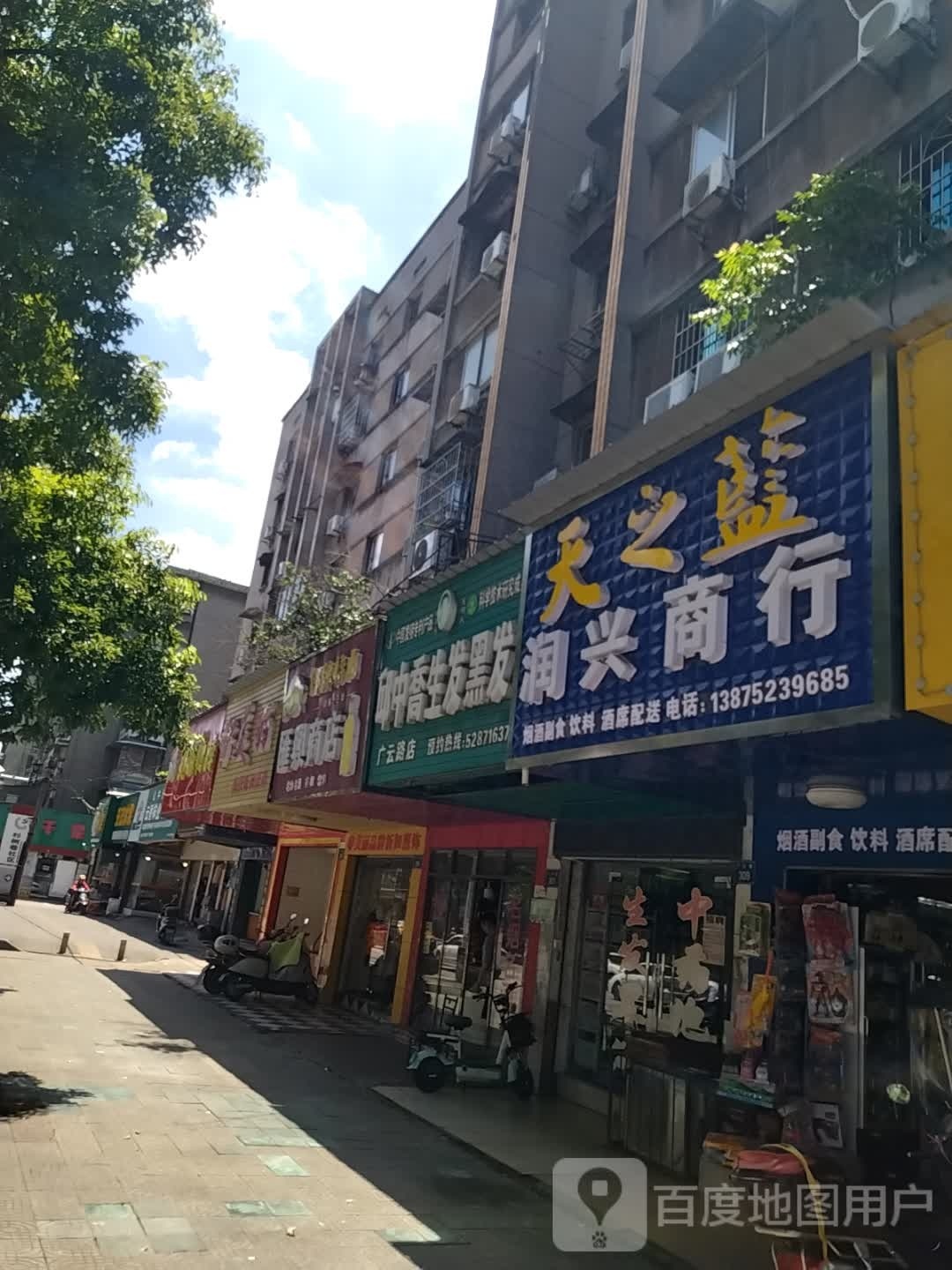 汇星商店