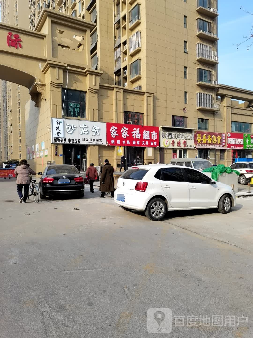 美姿国际没容养生会馆