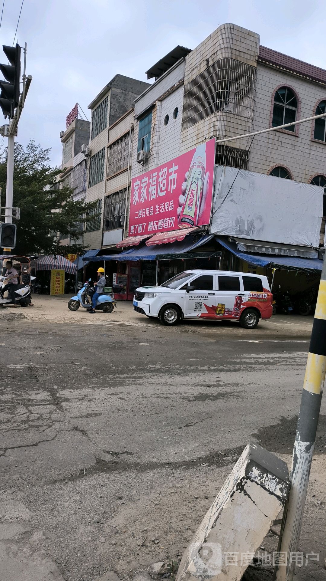 家家福超市(海榆(西)线店)