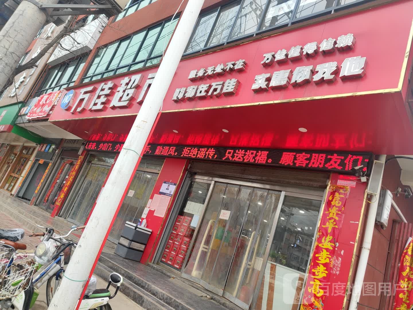 正阳县万佳超市(中心街店)