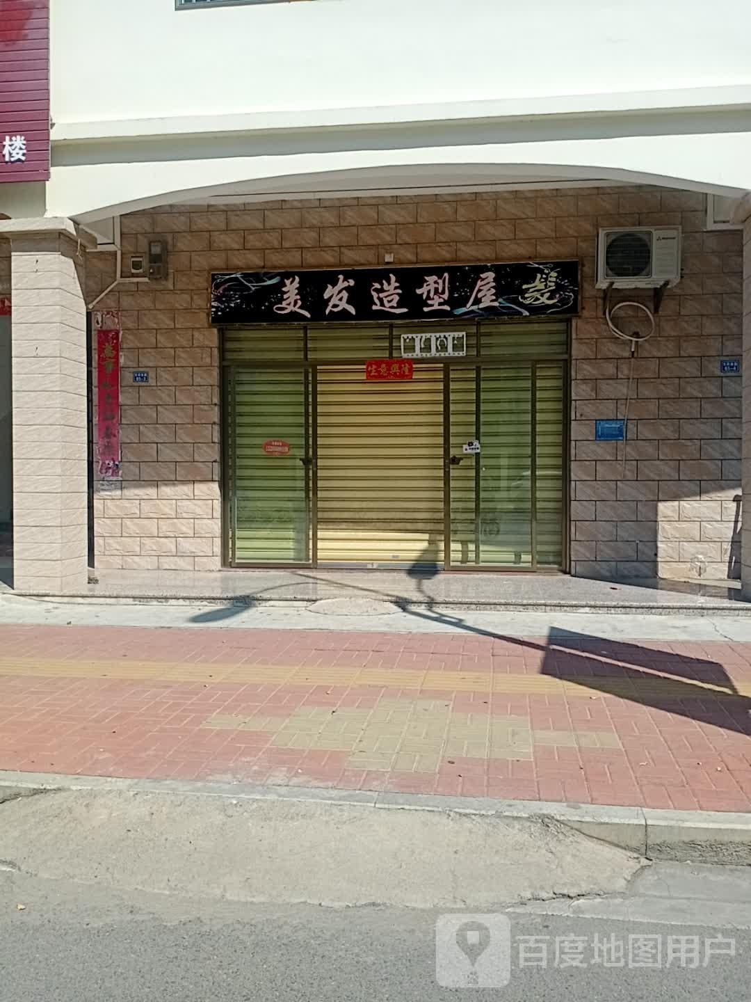 东方东海美万美发造型屋