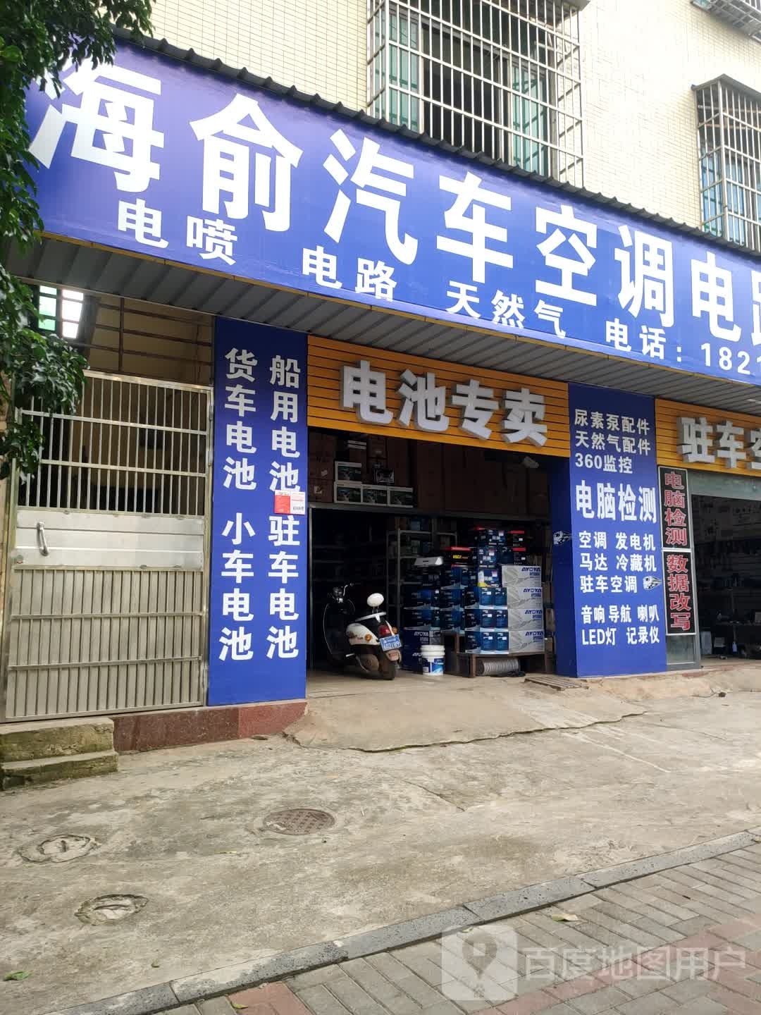 海俞汽车空调电路电喷维修