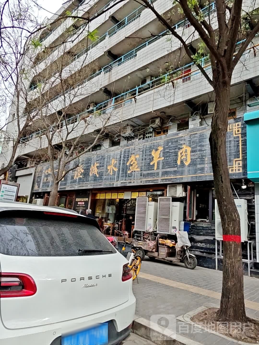 东府小杨澄城水盆羊肉(五味十字店)