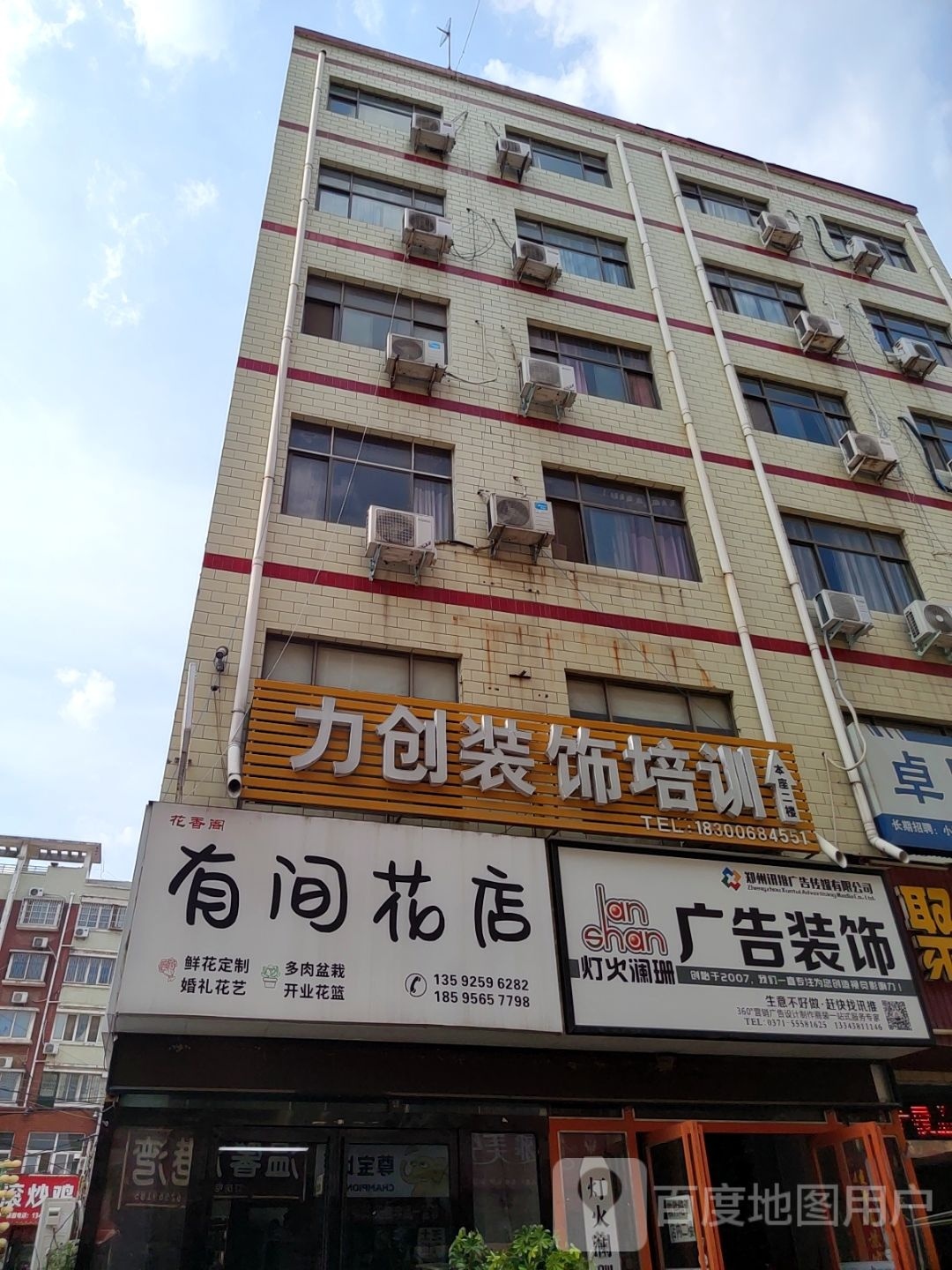 新郑市龙湖镇有间花店(宝相寺步行街店)