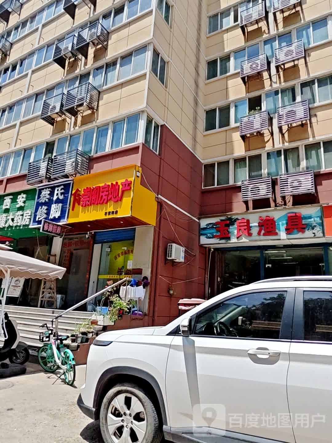 蔡氏修脚店(含元路店)